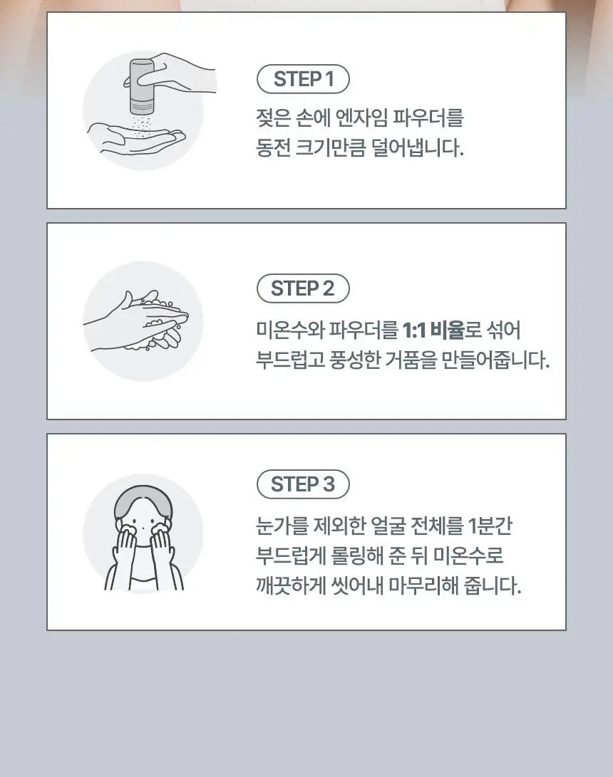 [지성/각질피지순삭/대용량] 더말로지카 효소 엔자임 파우더 클렌징 데일리수퍼폴리언트 57g 상세페이지 31